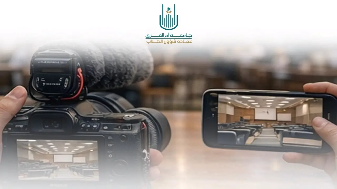 قرار جديد.. جامعة أم القرى تفرض حظراً شاملاً على تصوير مرافقها التعليمية